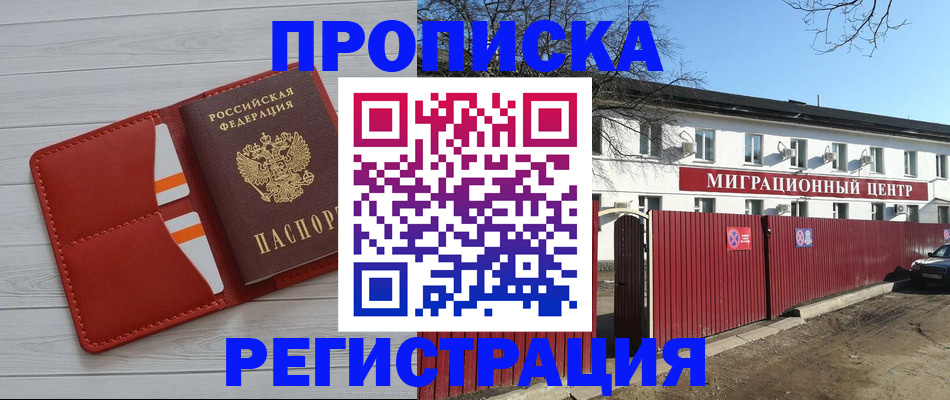 прописка иностранных граждан в Сунже