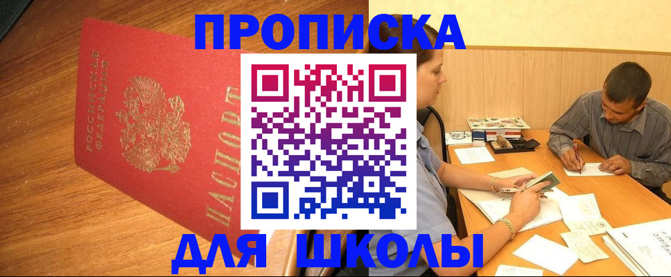 прописка для кредита в Сунже