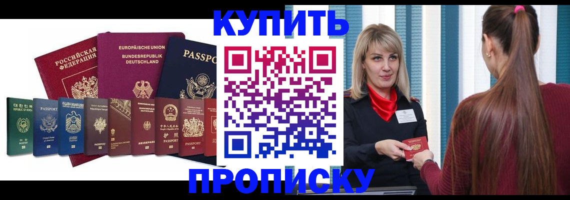 прописка ребенка в Сунже