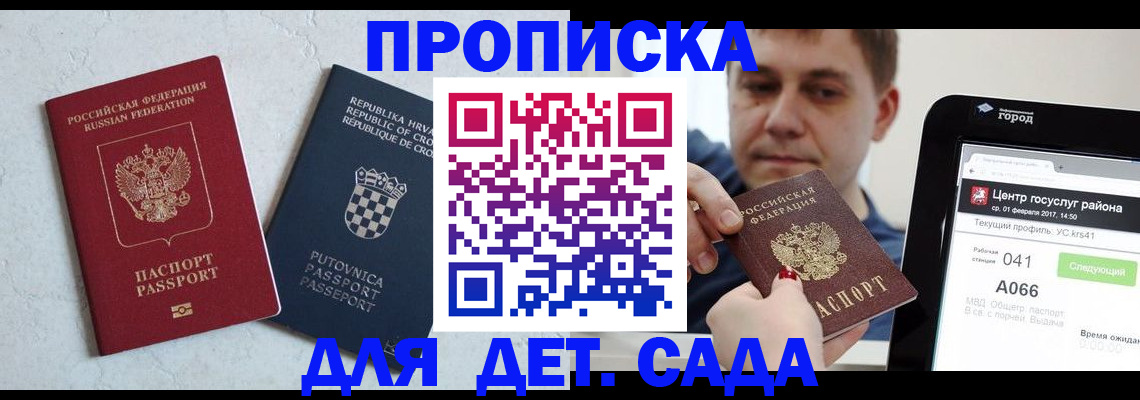 прописка гарантия в Сунже