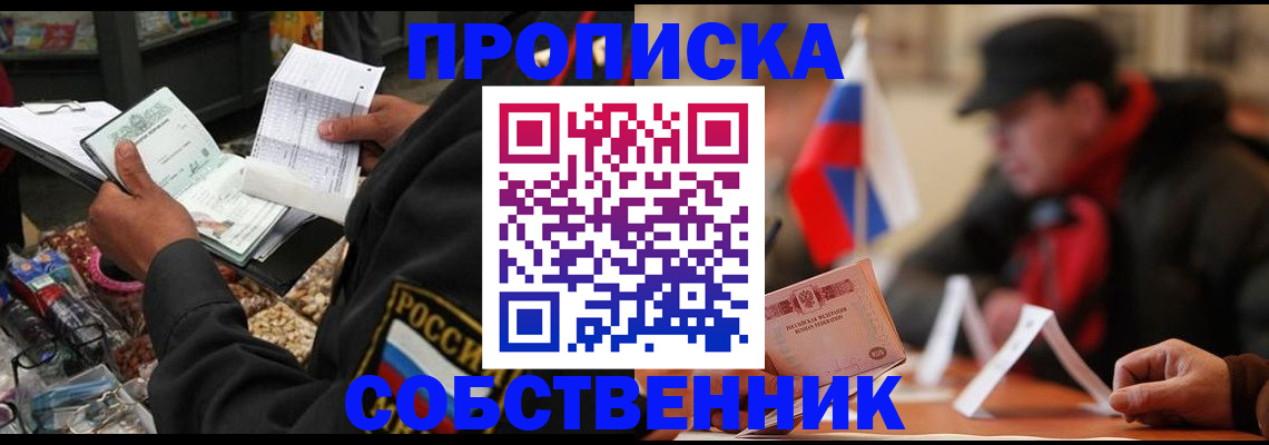 прописка ребенка в Сунже