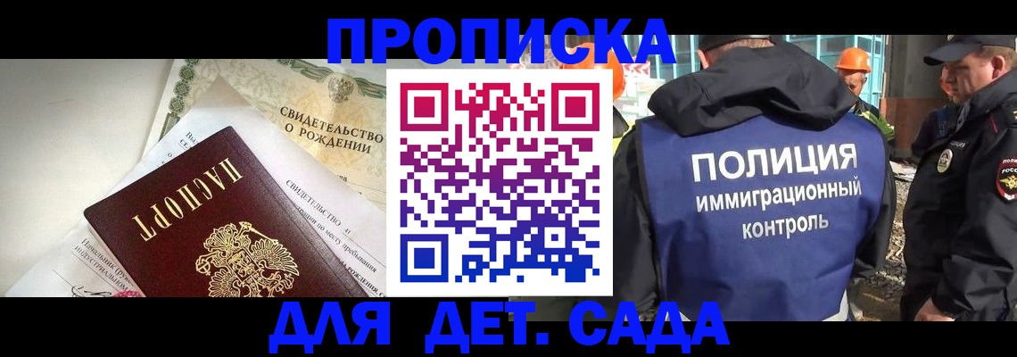 прописка от собственника в Сунже