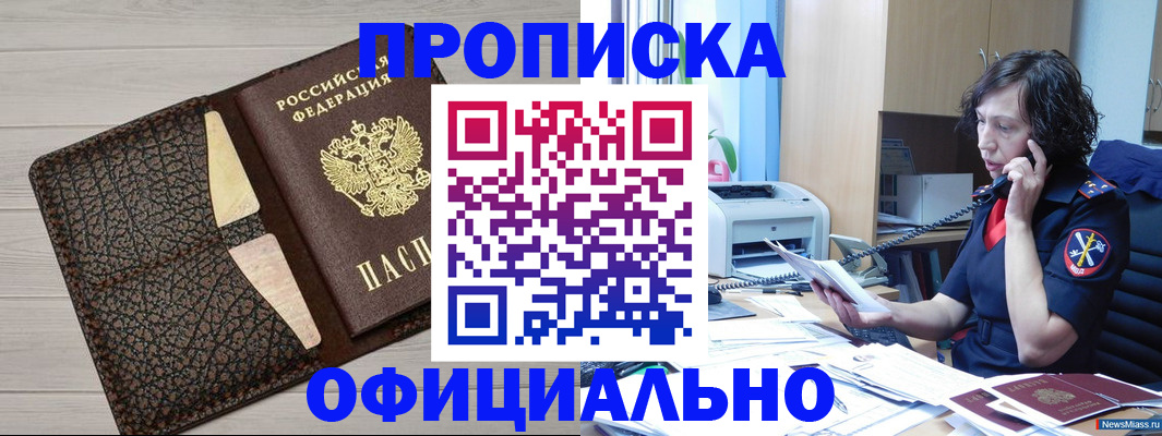 временная регистрация надежно в Сунже