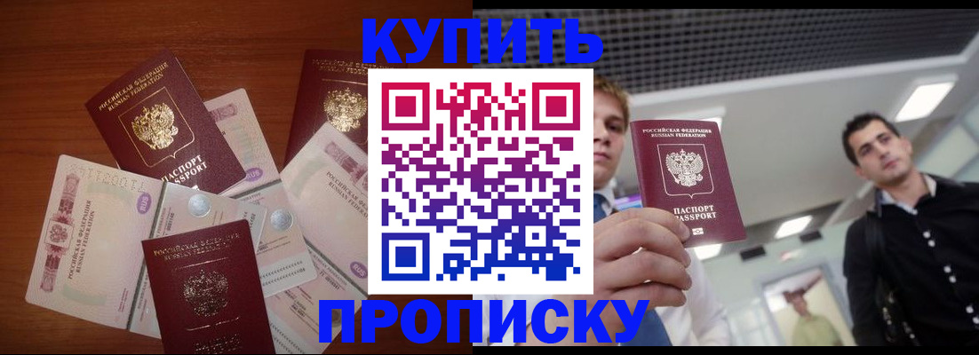 временная регистрация недорого в Сунже