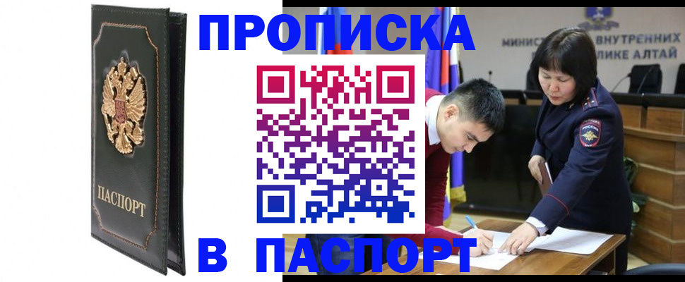 временная регистрация купить в Сунже