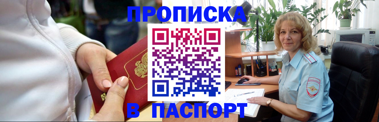 прописка ребенка в Сунже