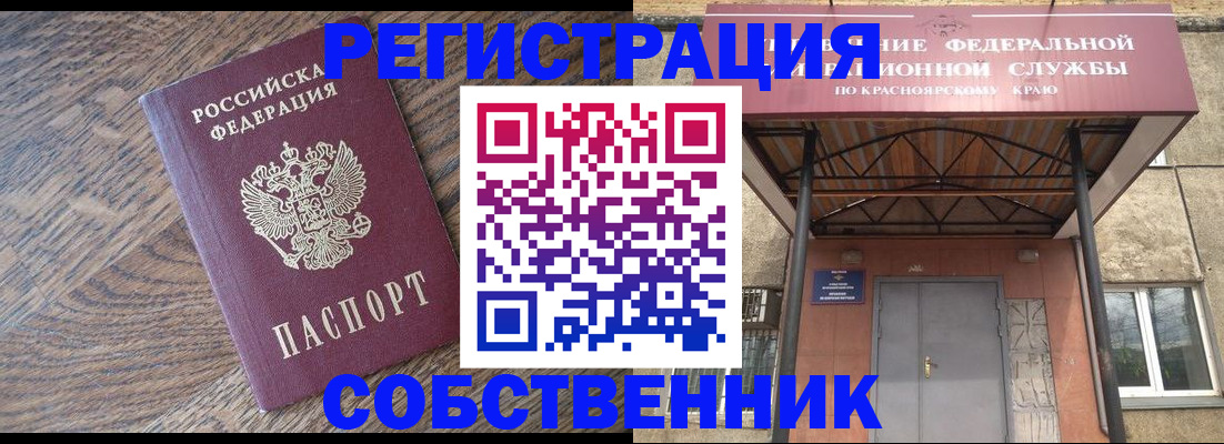 прописка 2025 в Сунже