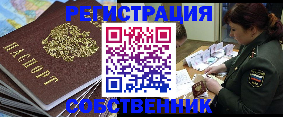 временная регистрация для всех в Сунже