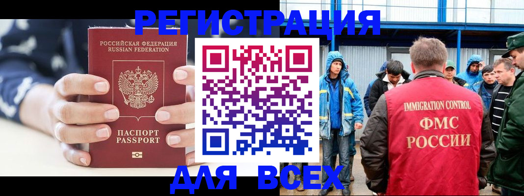 прописка регистрация в Сунже